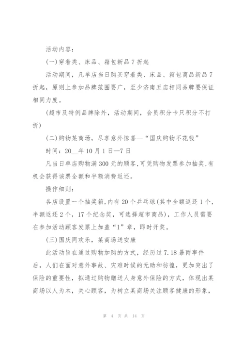 开展超市促销活动的策划方案.docx