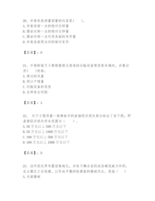 2024年一级建造师之一建矿业工程实务题库附答案（基础题）.docx