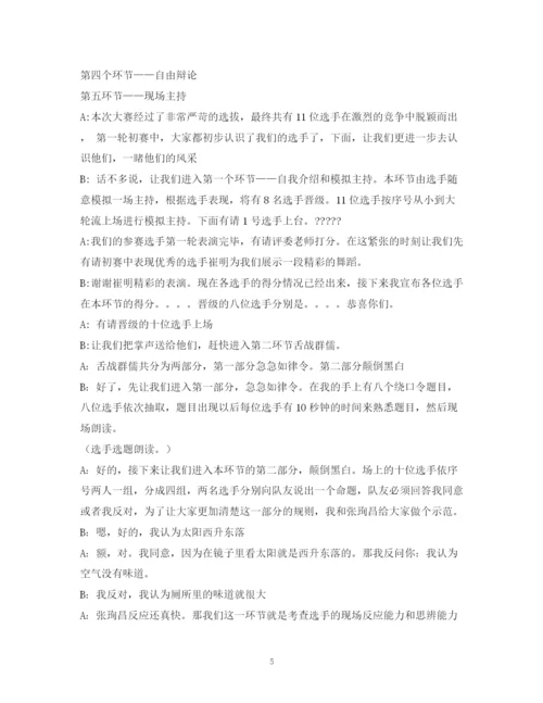 精编之经典范文比赛主持人开场白的相关范文.docx