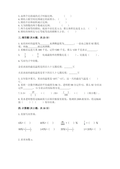 冀教版小学六年级下册数学期末综合素养测试卷附答案（突破训练）.docx