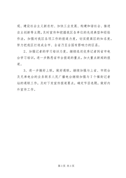 广播电台工作具体安排.docx