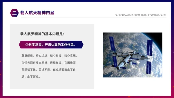 渐变大气中国载人航天三十年424中国航天日载人航天精神PP