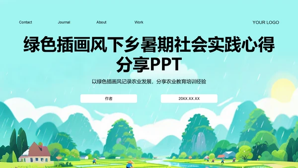 绿色插画风下乡暑期社会实践心得分享PPT 