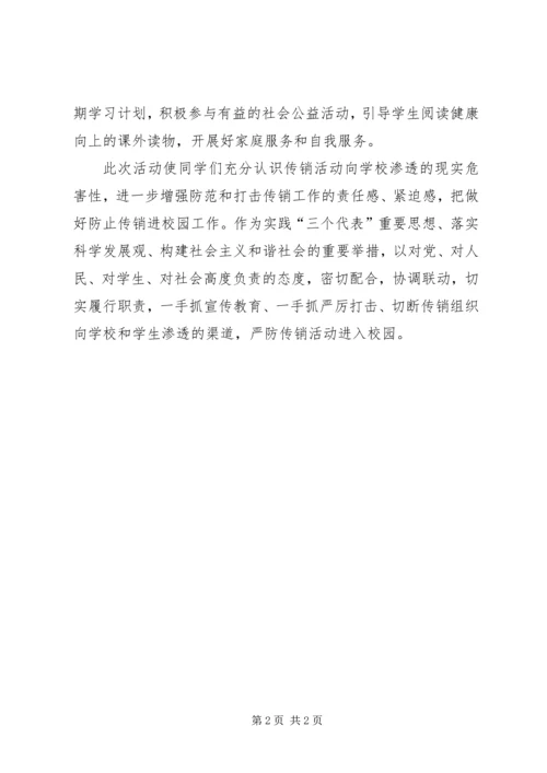 学校园安全教育宣传活动情况汇报 (3).docx