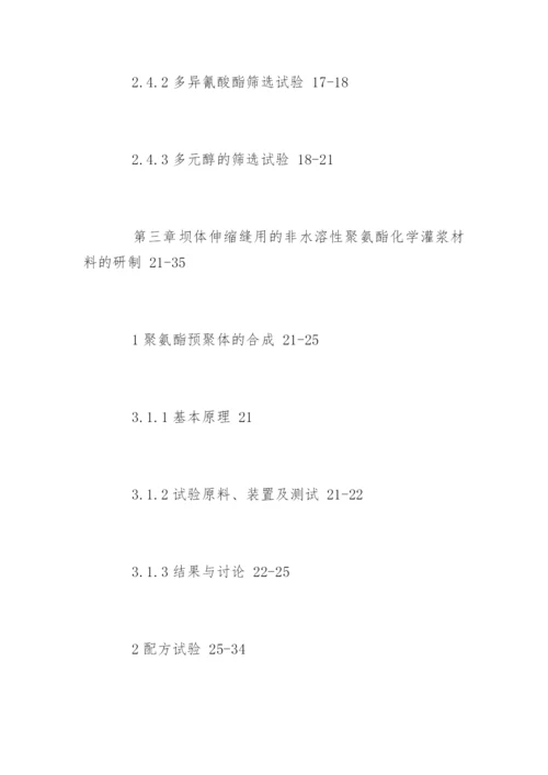 材料化学专业论文提纲.docx