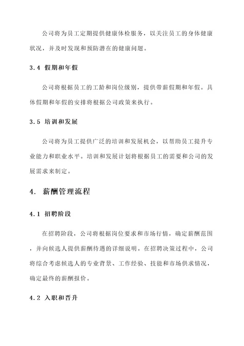企业的薪酬设计方案