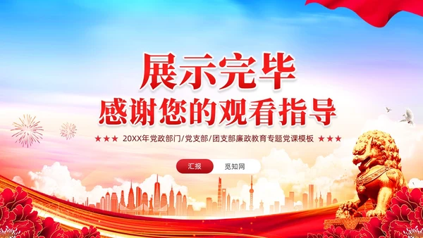 如何传承好中国共产党人的精神谱系党课PPT党建