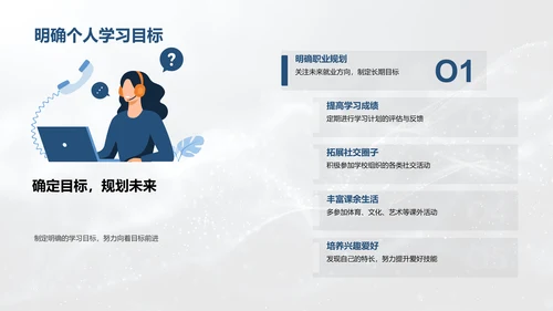 初中生活规划讲座PPT模板