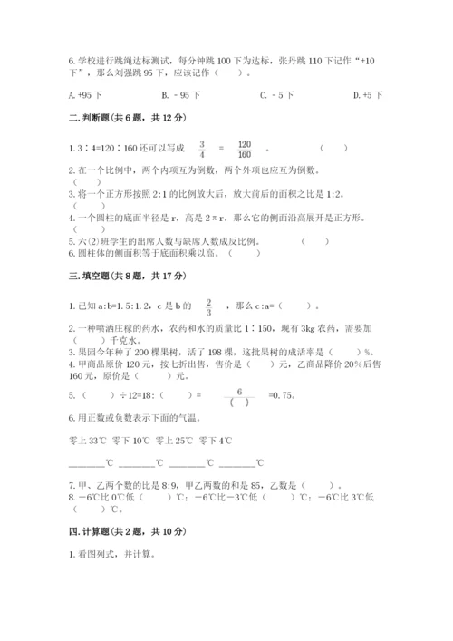 三明市永安市六年级下册数学期末测试卷附答案.docx