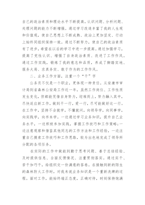 职级晋升工作总结.docx