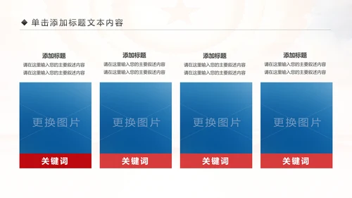 震撼八一国防军队部队建军节PPT模板