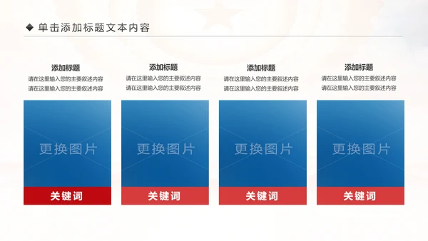 震撼八一国防军队部队建军节PPT模板