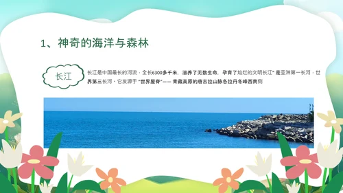 绿色插画风我们的地球妈妈PPT