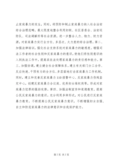 关于农村妇女权益保护的调研材料 (2).docx