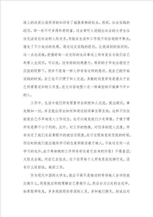 学生暑期社会实践心得体会 2