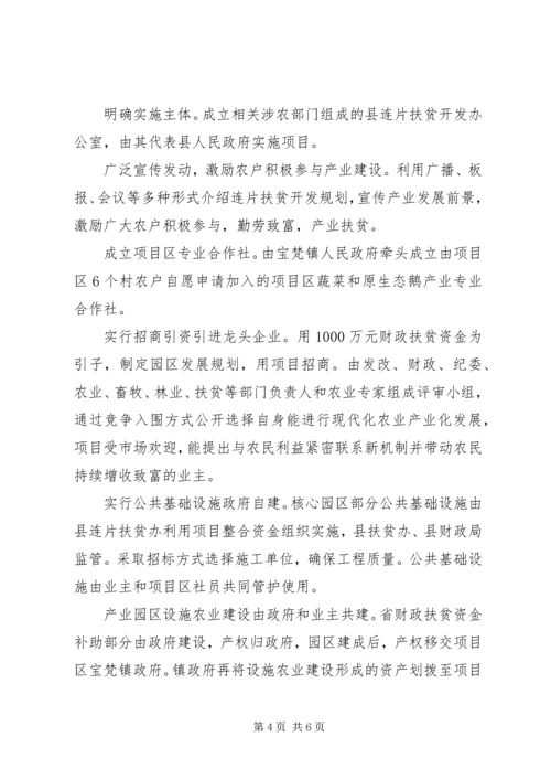 关于企业参与扶贫开发典型材料 (2).docx