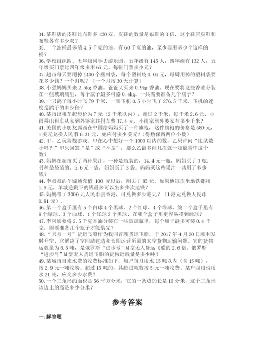小学五年级数学应用题大全含答案【实用】.docx