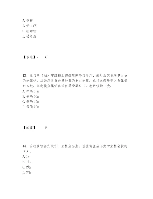 2022年最新一级建造师之一建通信与广电工程实务题库及参考答案（A卷）