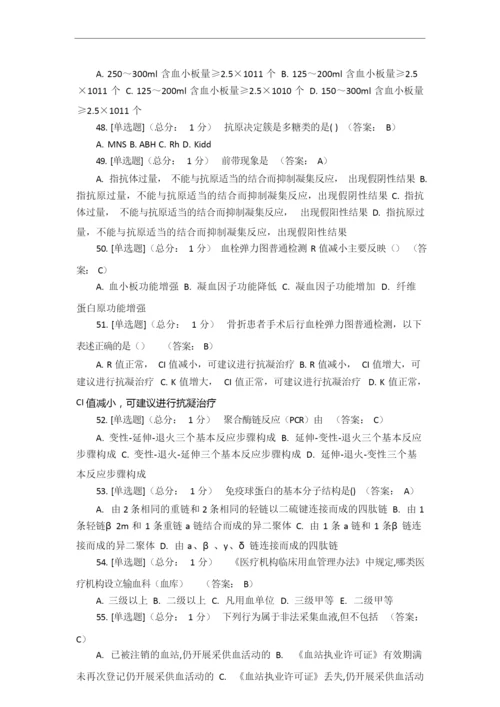 2019年石家庄市输血竞赛试卷答案.docx