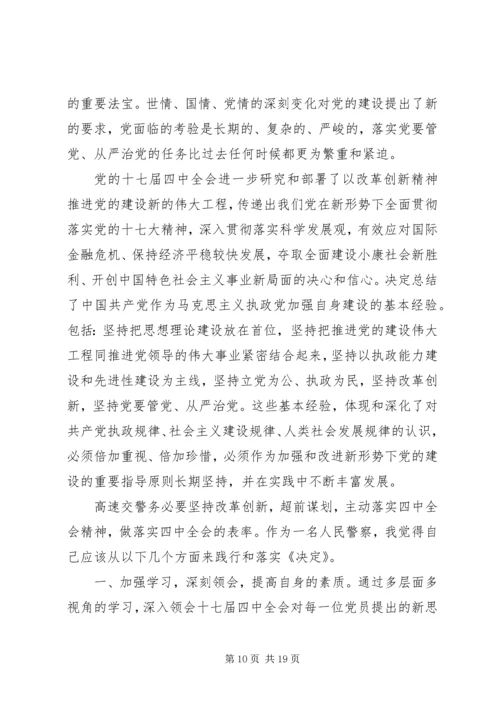 学习十七届四中全会心得.docx