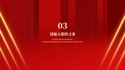 红金年度总结峰会通用PPT模板