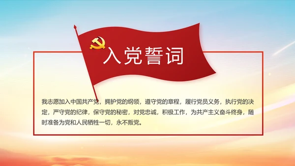 红色大气党建十九届五中全会十四五规划PPT