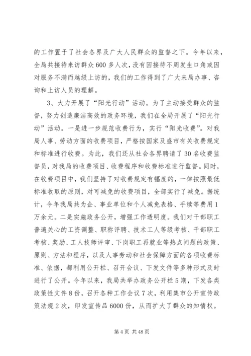 人事劳动和社会保障局关于行风建设情况的汇报材料大全.docx