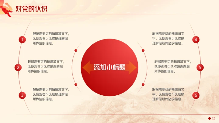 入党积极分子预备党员申请答辩汇报PPT模板