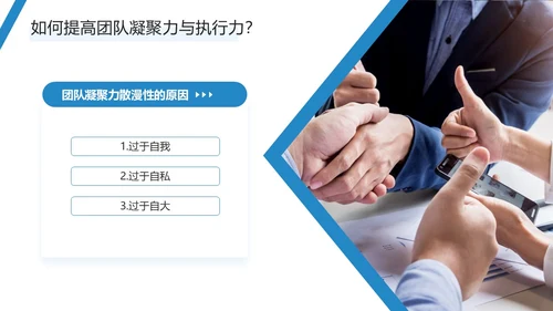 蓝色简约商务风团队执行力与团队建设PPT模板