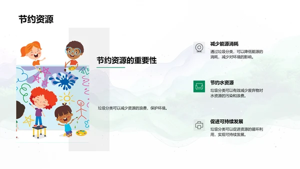 垃圾分类基础讲座