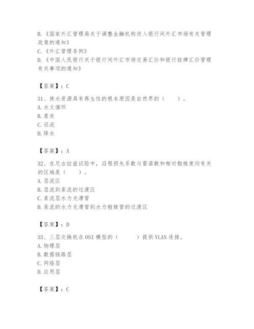 2024年国家电网招聘之经济学类题库及答案【历年真题】.docx