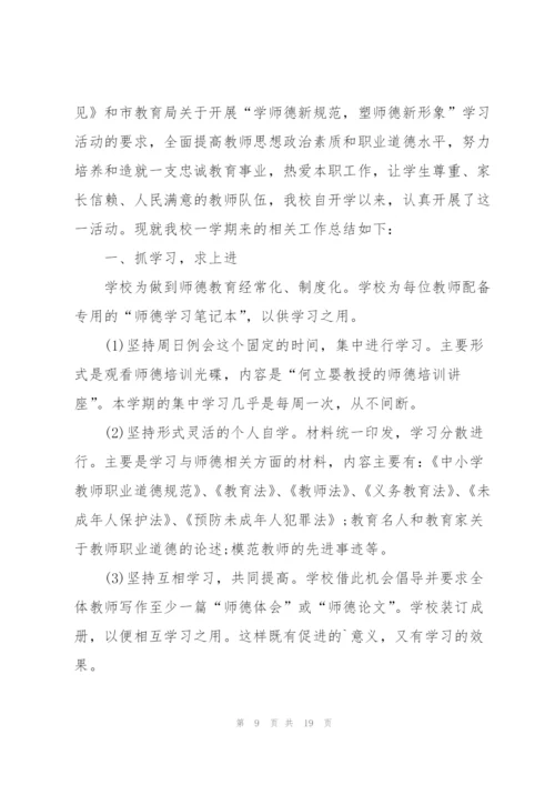 师德考核表个人总结5篇.docx