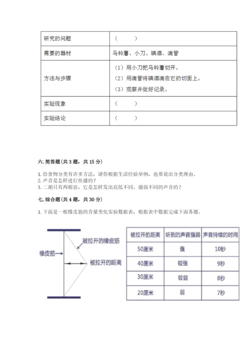 教科版科学四年级上册期末测试卷（典型题）word版.docx