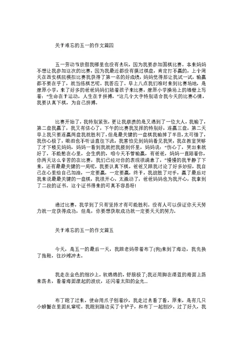 2022五一劳动节作文500字五篇