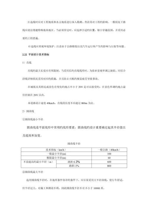 道路勘测课程设计设计计算书.docx