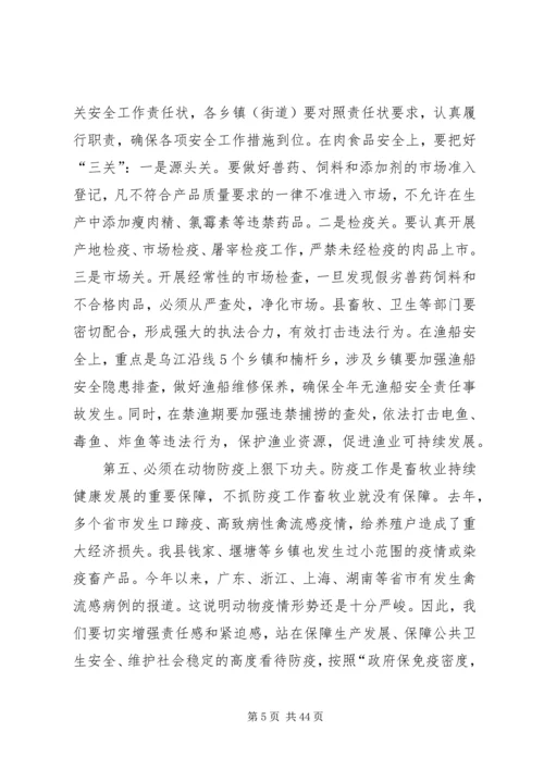 副县长在全县春防精准扶贫暨天麻生产工作会议上的讲话_1.docx