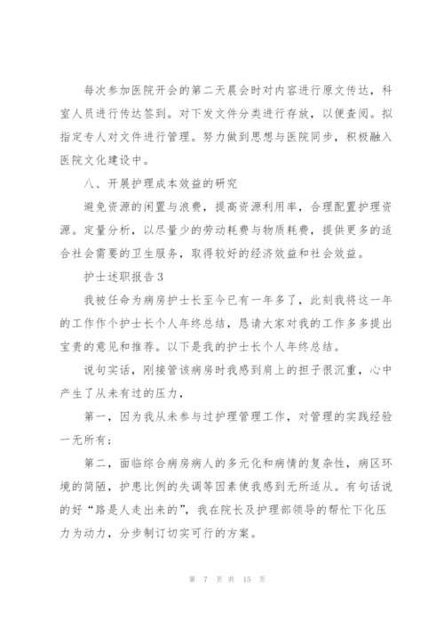 护士个人述职报告范文.docx