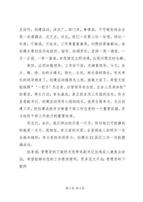 副书记在领导调整会讲话 (3).docx