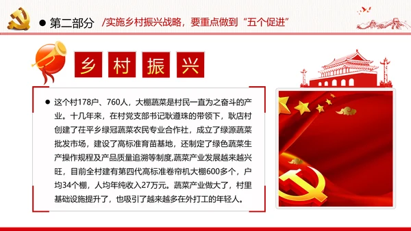 不忘初心牢记使命建功乡村振兴战略脱贫攻坚党政党建团委学习模板