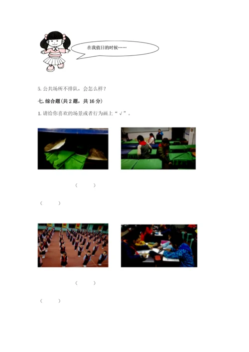 新部编版小学二年级上册道德与法治期末测试卷a4版打印.docx