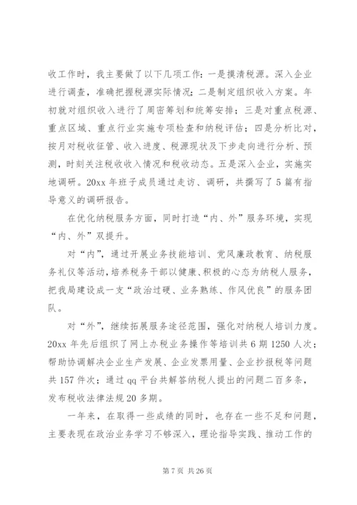 年终述职报告范文六篇.docx