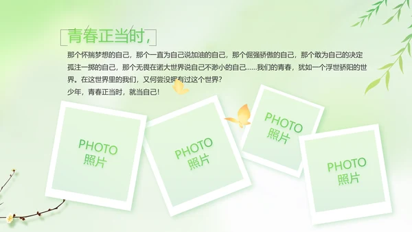 绿色清新春天来了春季旅游相册PPT