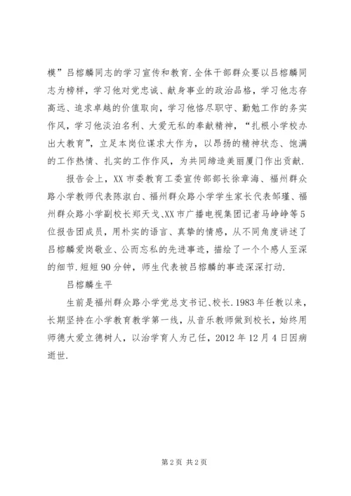 吕榕麟先进事迹巡回报告走进厦门-马进伟先进事迹报告.docx