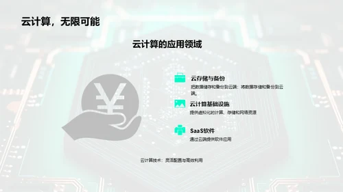 科技数码行业的发展趋势与机遇