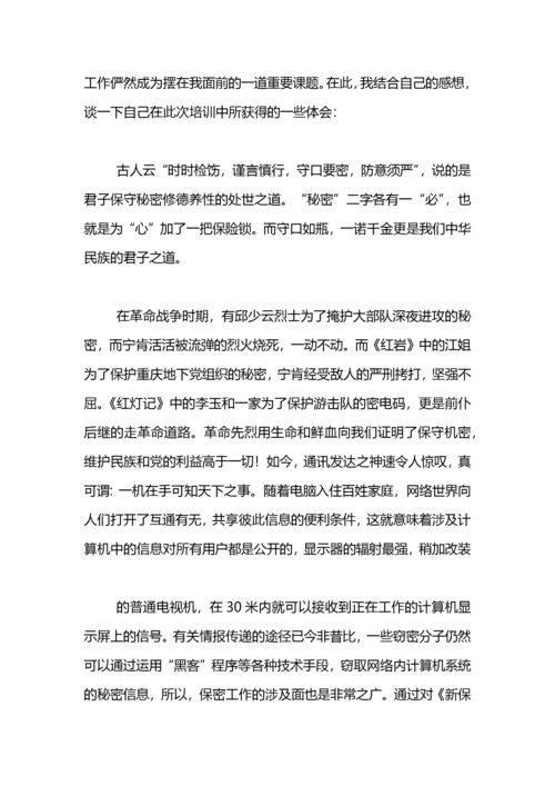 学习保密法心得体会.docx