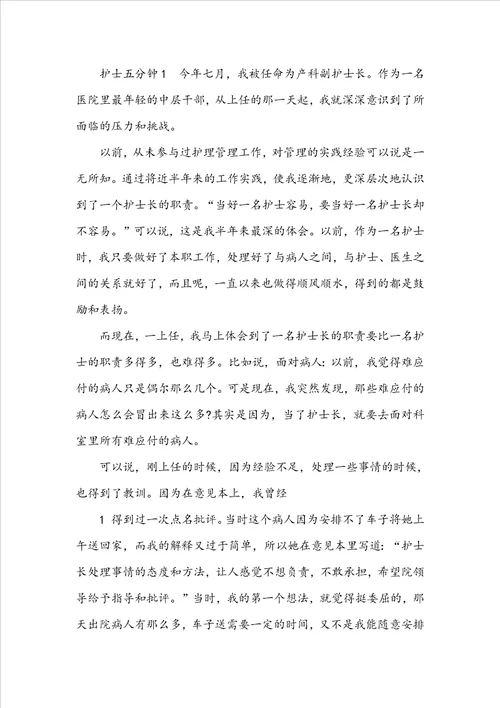 五分钟述职报告共3篇