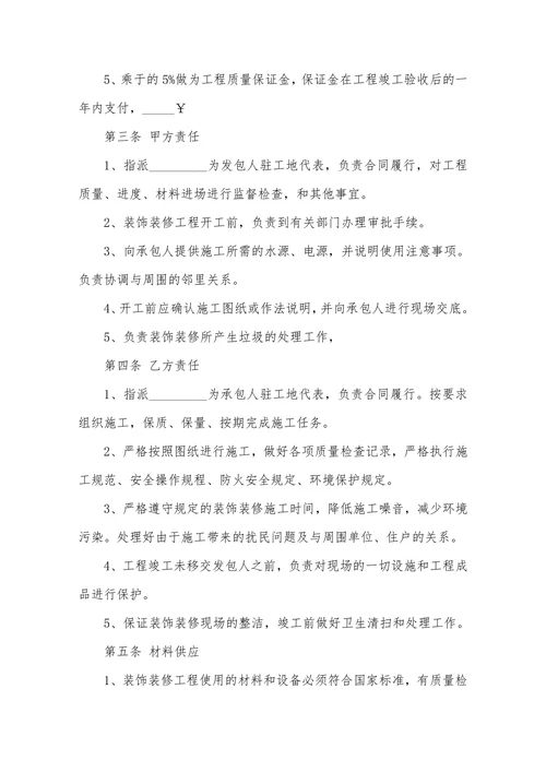 餐厅装修合同范本