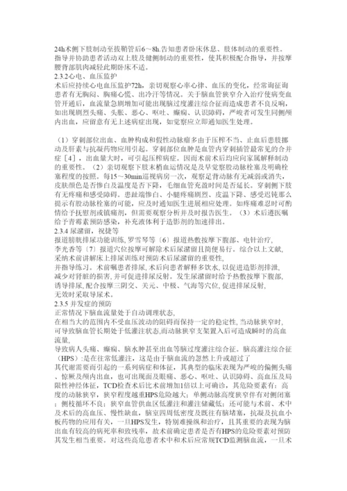 2022护理专科毕业论文精选.docx