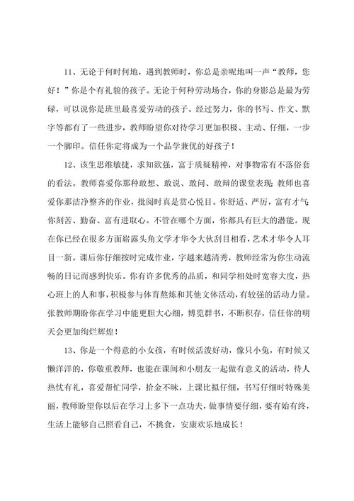 语文任课老师对学生评语