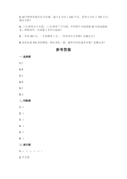 北师大版三年级下册数学《期末测试卷》-精品(能力提升).docx